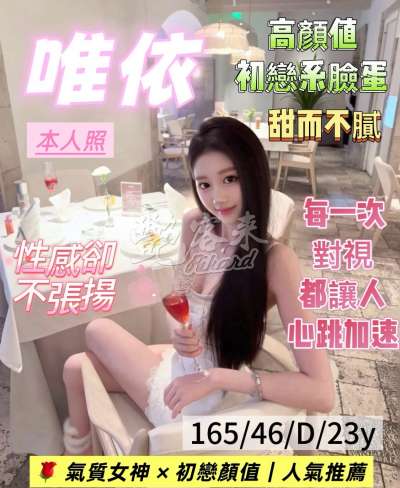 唯依