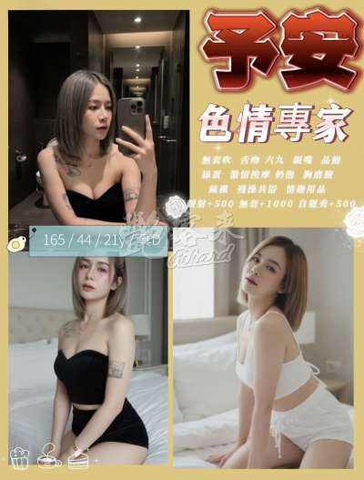 予安