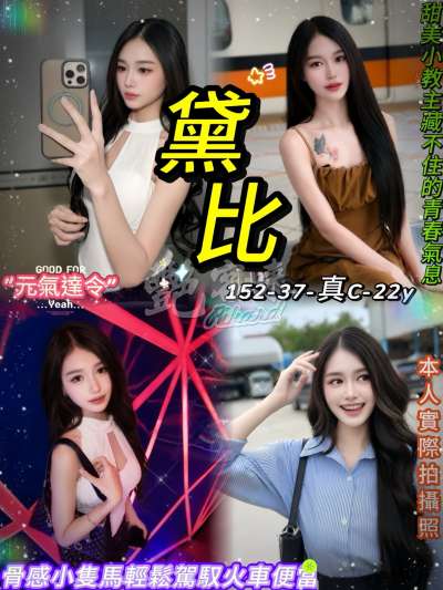 黛比