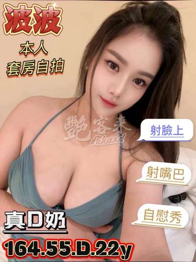 波波