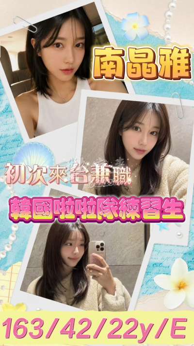 南晶雅