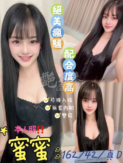 蜜蜜