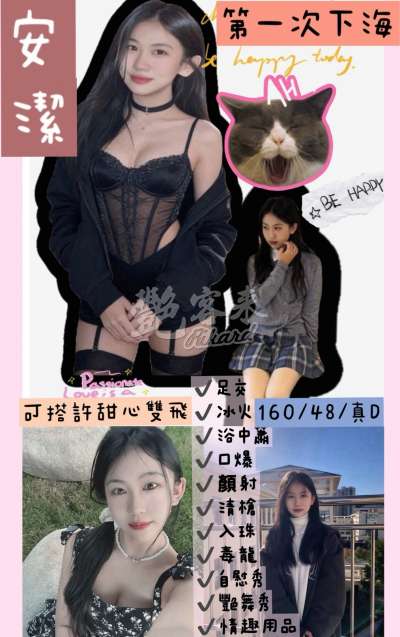 安潔
