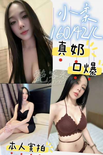 小柔
