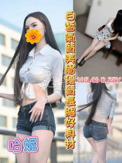 哈妮