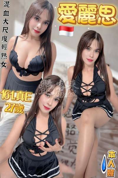 愛麗思