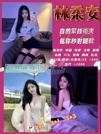林柔安