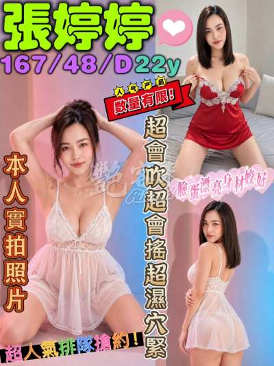 張婷婷