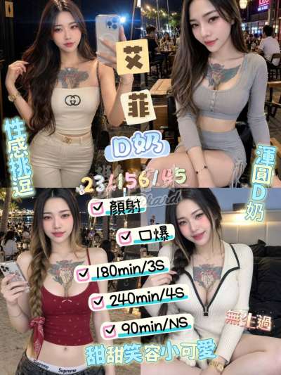 艾菲