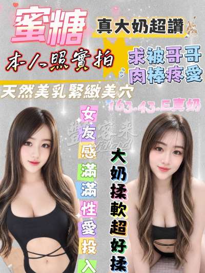 蜜糖