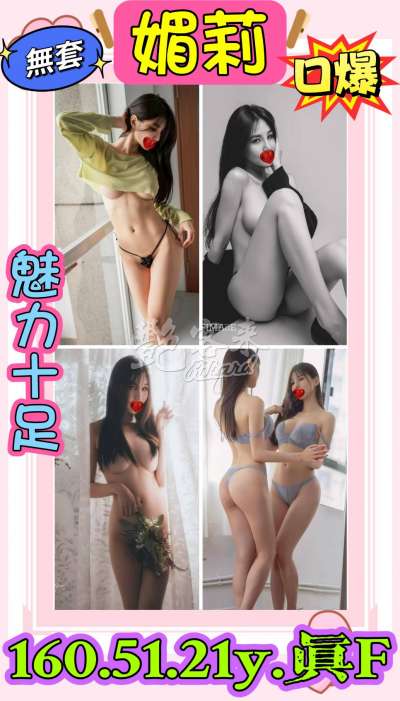 媚莉