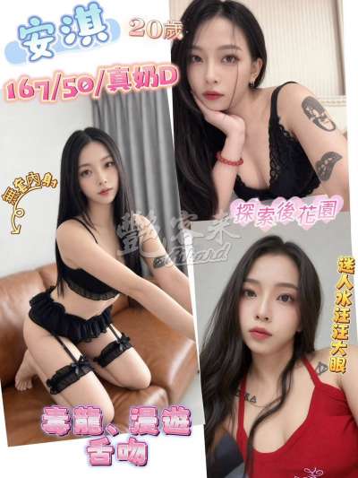 安淇