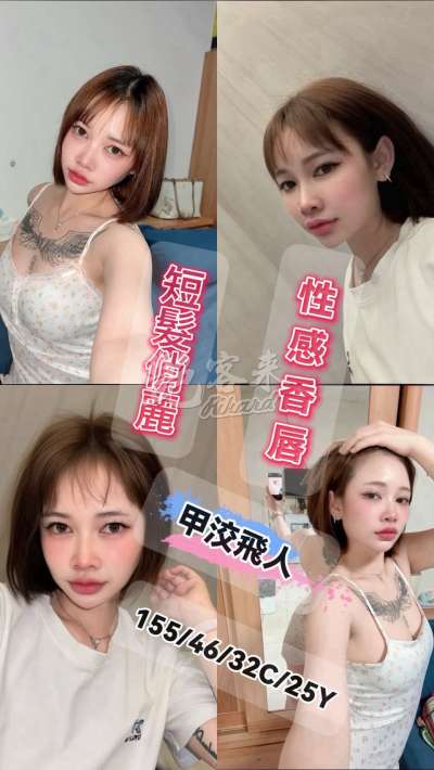 甲洨飛人