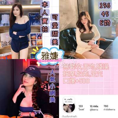 雅婕