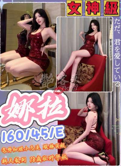 娜拉