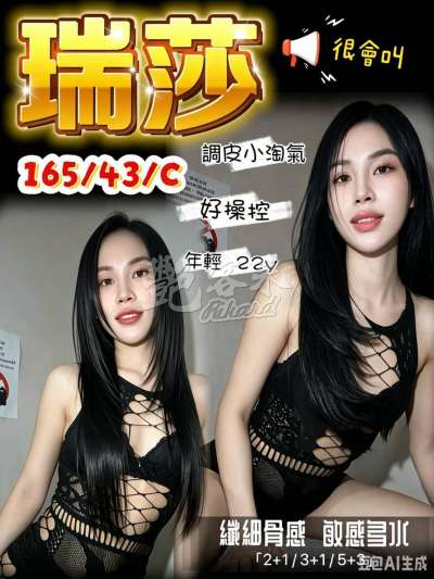 瑞莎