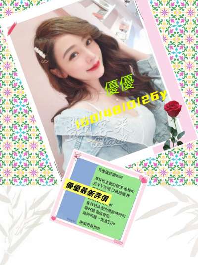 優優