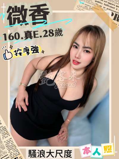 微香
