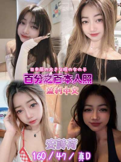 安詩荷