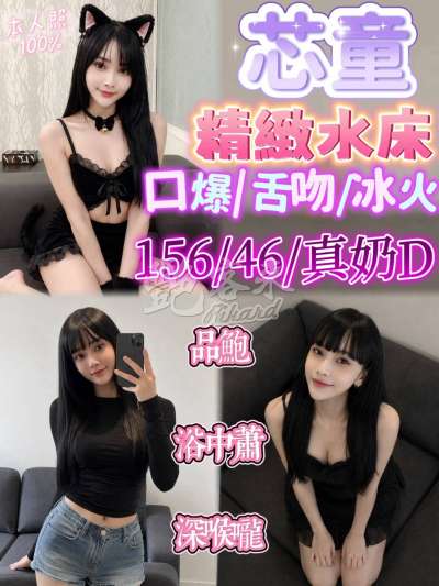 芯童