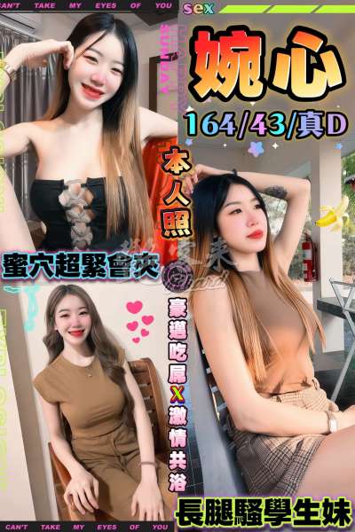 婉心