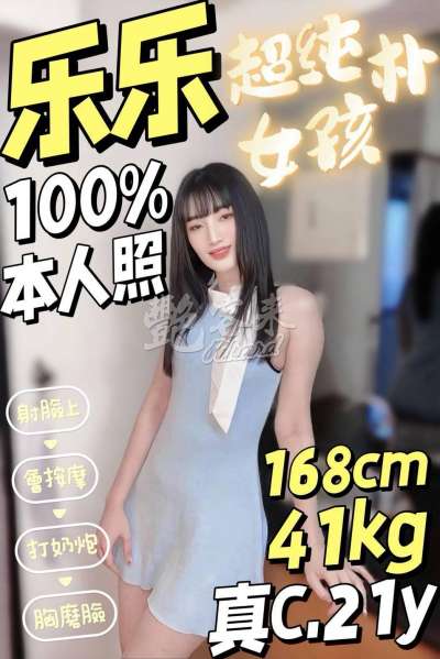 樂樂