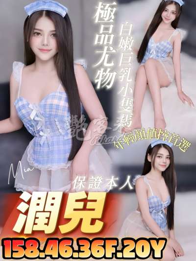 潤兒