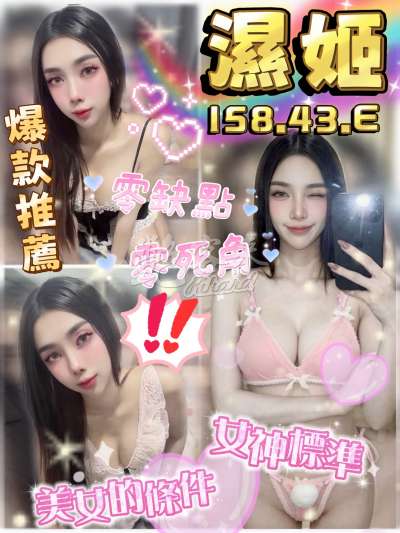 濕姬