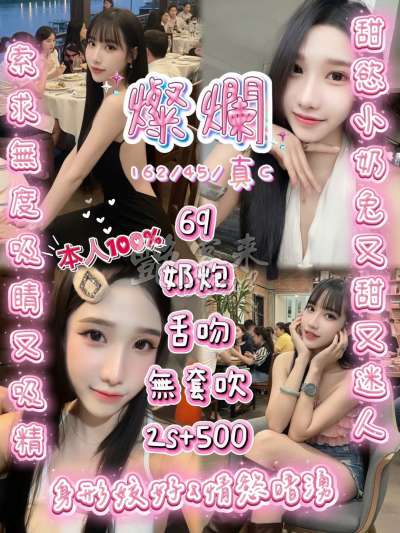 璨爛