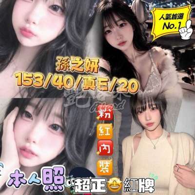 孫之妍