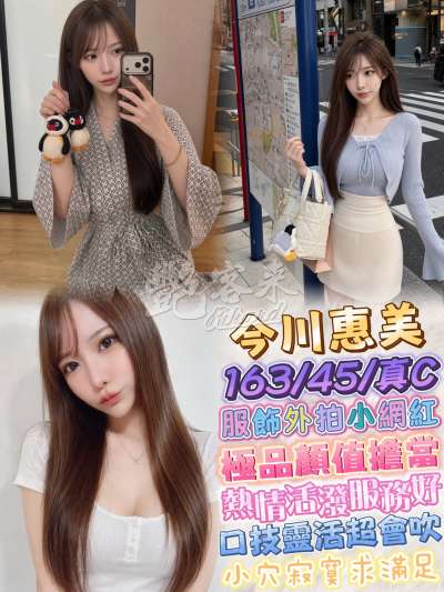 今川惠美