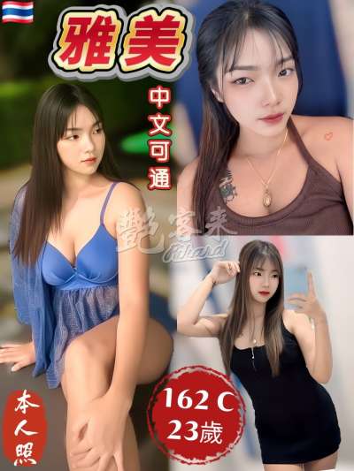 雅美