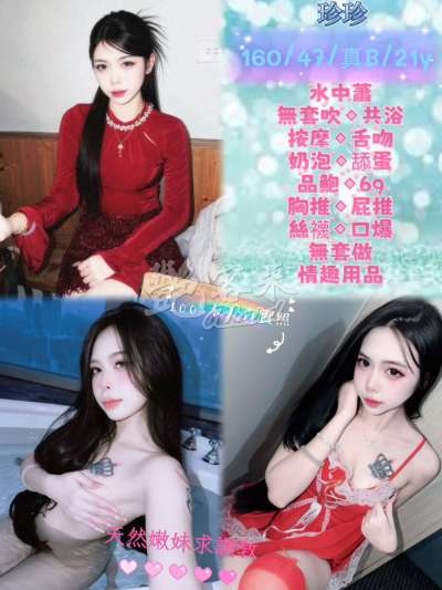 珍珍