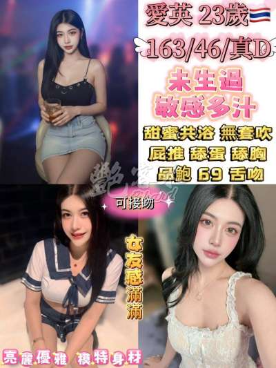 愛英
