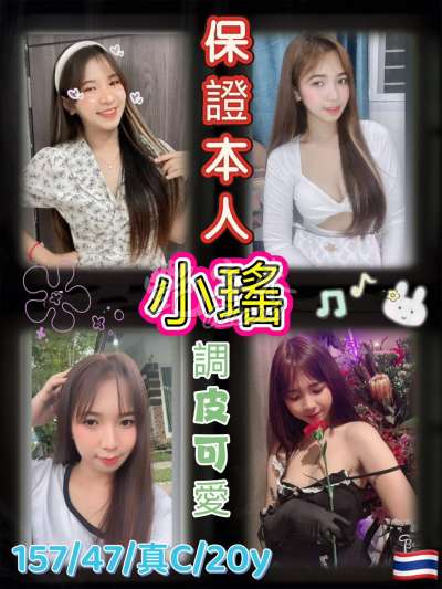 小瑤