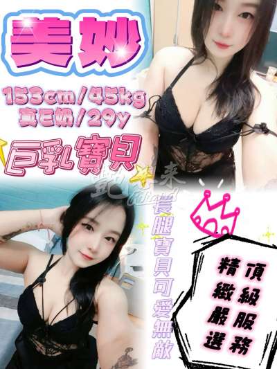 美妙