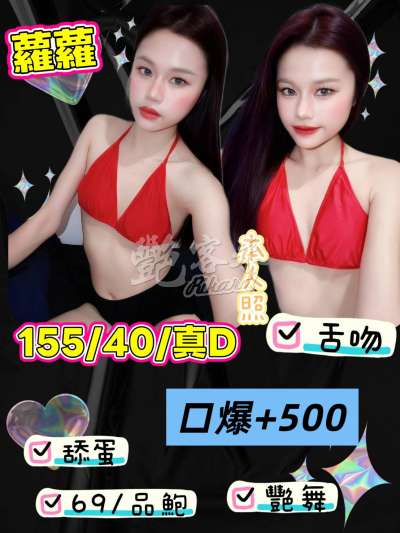 蘿蘿