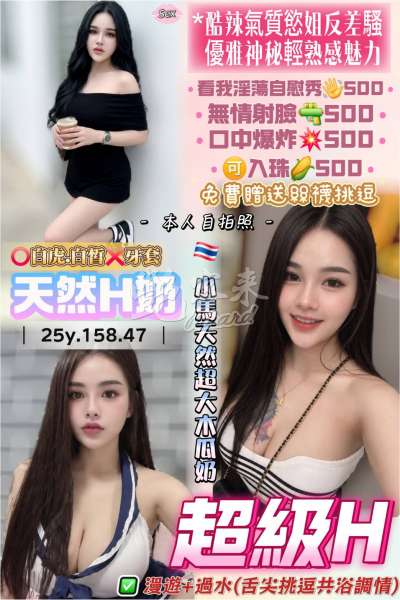 超級H