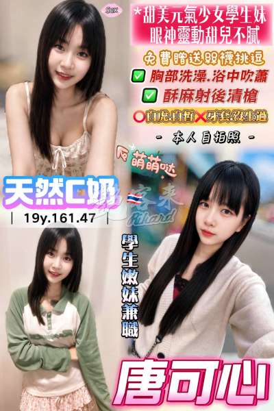 唐可心
