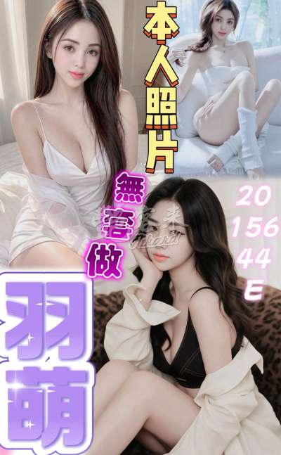 羽萌