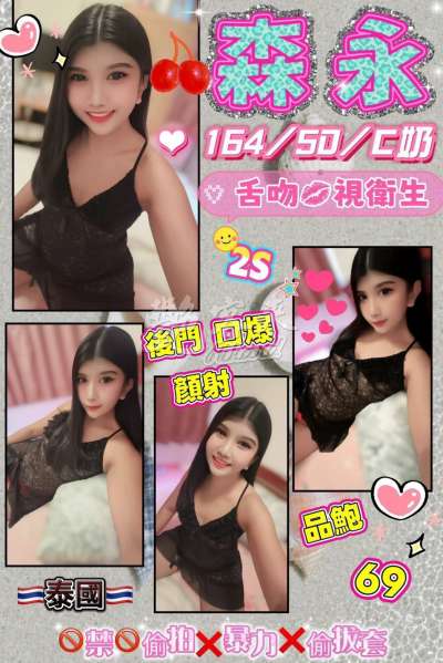 森永