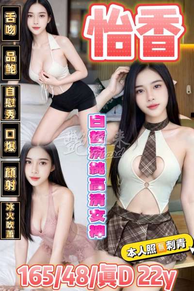 怡香