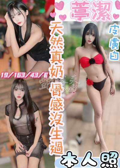 葶潔