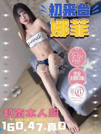 娜菲