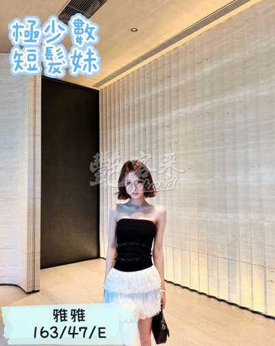 雅雅