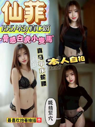 仙菲