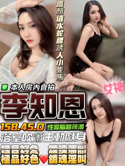 李知恩