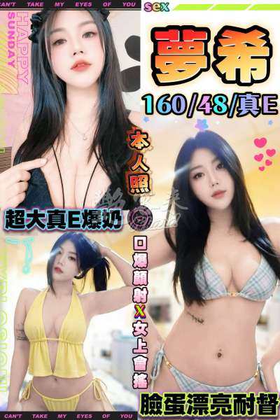 夢希