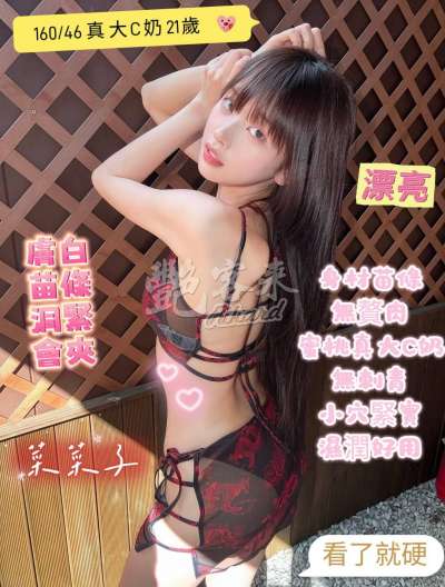 菜菜子
