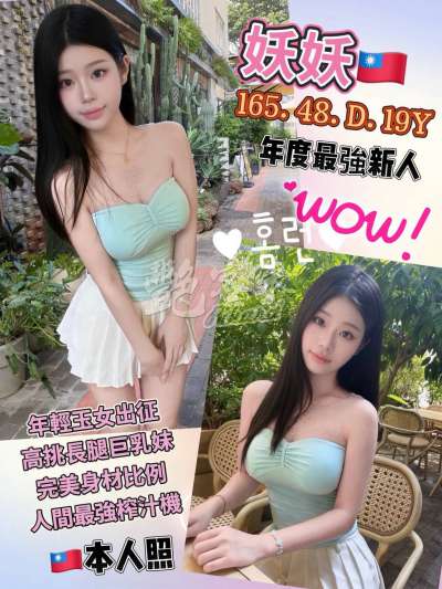妖妖